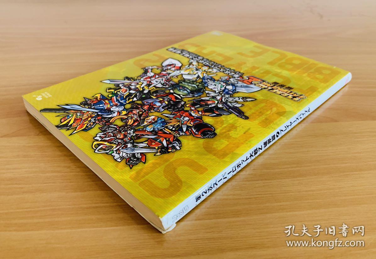 第二次超级机器人大战z破界篇玩家圣经プレイヤーズバイブル攻略本日文原版 孔夫子旧书网 第二次超级机器人大战z破界篇玩家圣经プレイヤーズバイブル攻略本日文原版 孔夫子旧书网