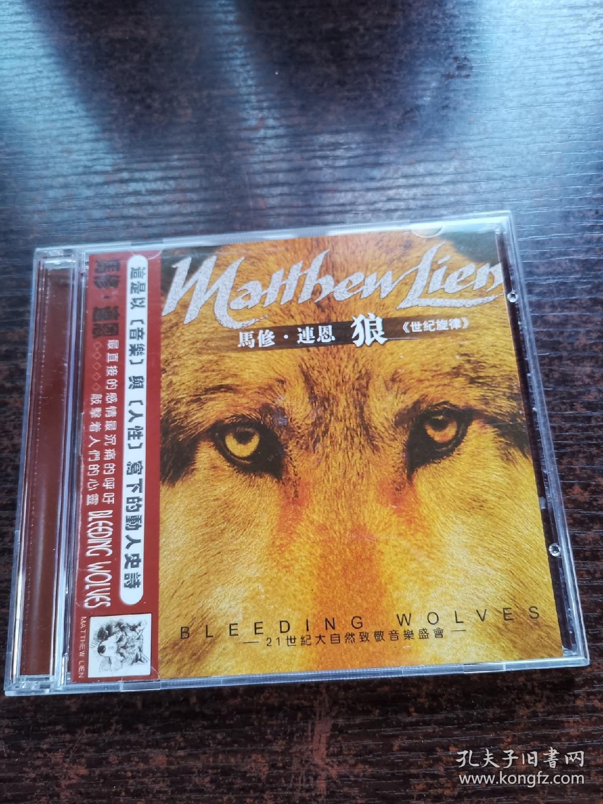 马修连恩狼cd(双碟,盒装.