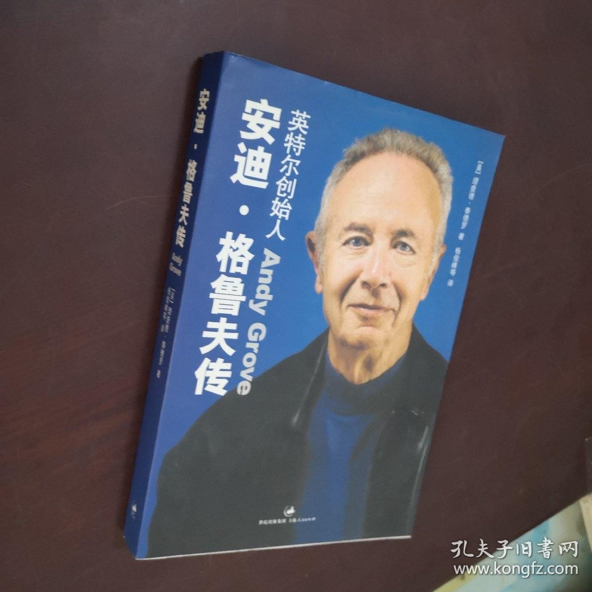 安迪·格鲁夫传