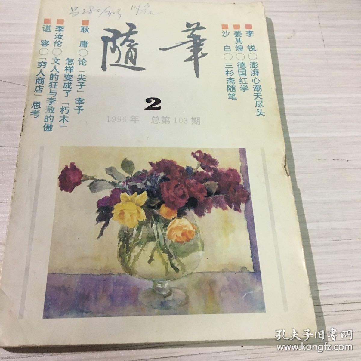 随笔 0169e1b5dedb079679_b.jpg