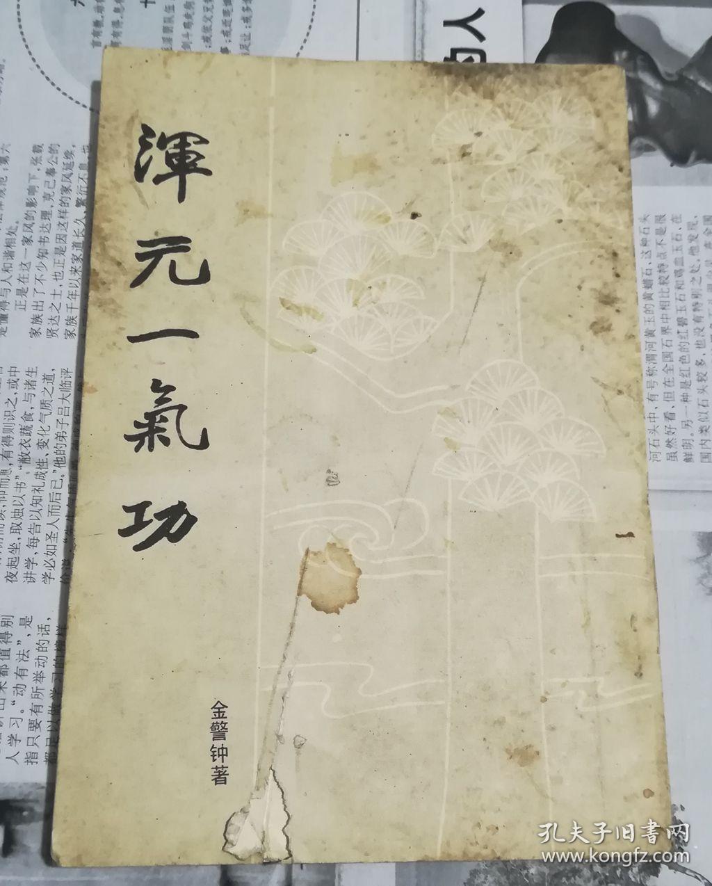 混元一气功(影印)