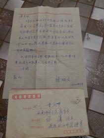 1979年武汉师范大学陈炳文信札一页