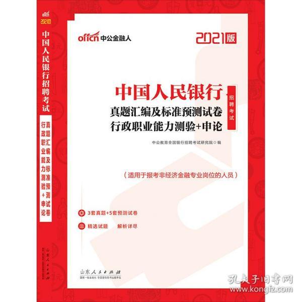 人民银行招聘考试_中国人民银行招聘考试用什么书(3)