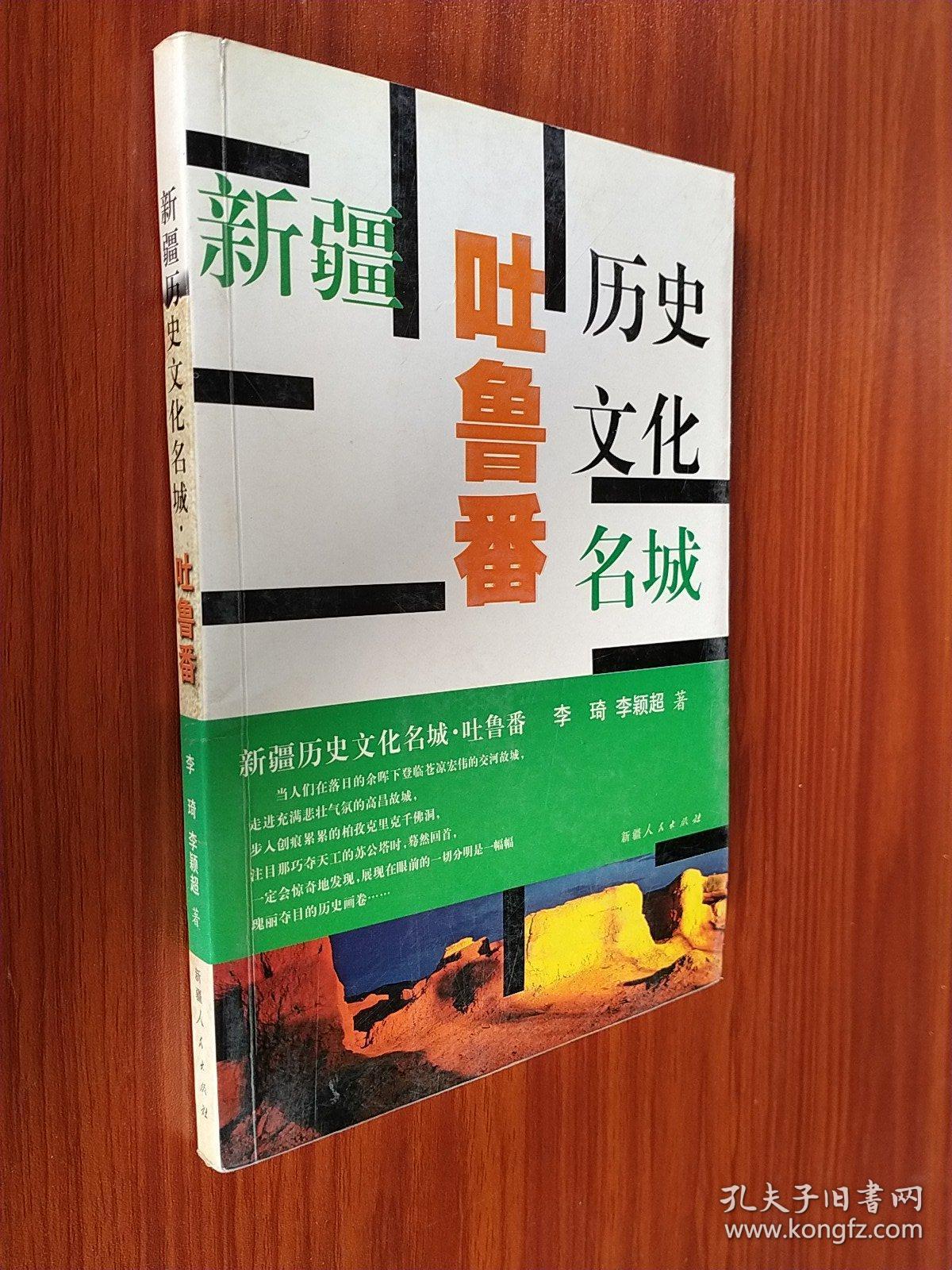 新疆历史文化名城:吐鲁番