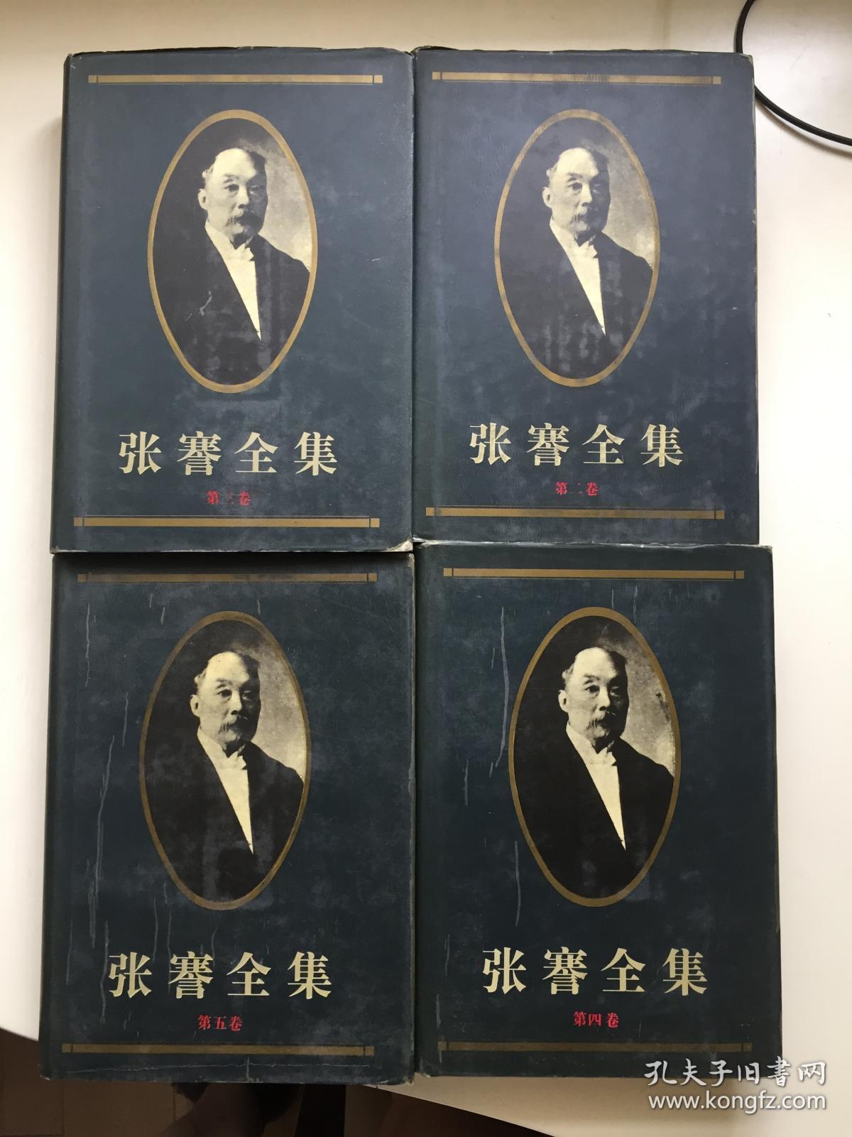张謇全集第二卷第三卷第四卷第五卷上合售