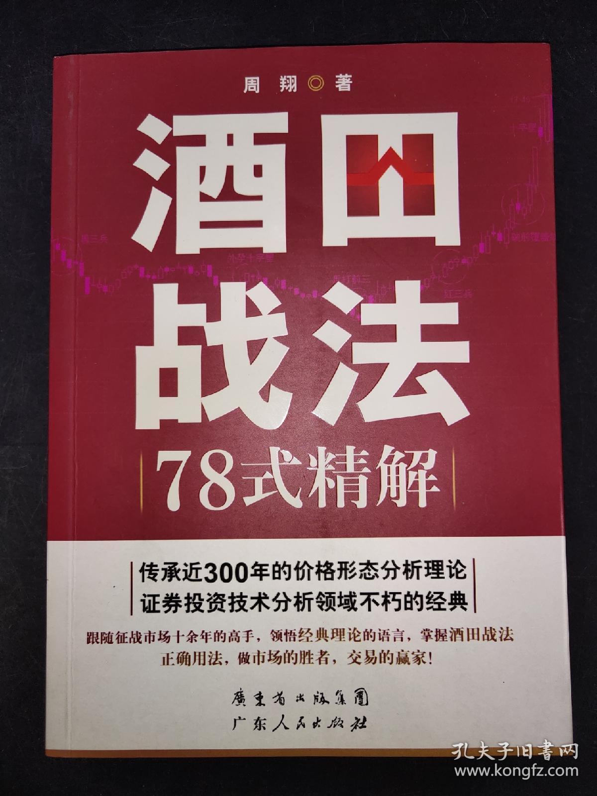 酒田战法78式精解