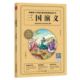 三国演义