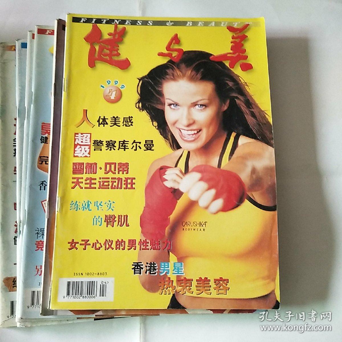 健与美 1999―(1-12)全12册