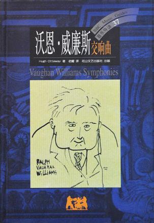 BBC音乐导读(37)-沃恩威廉斯交响曲.