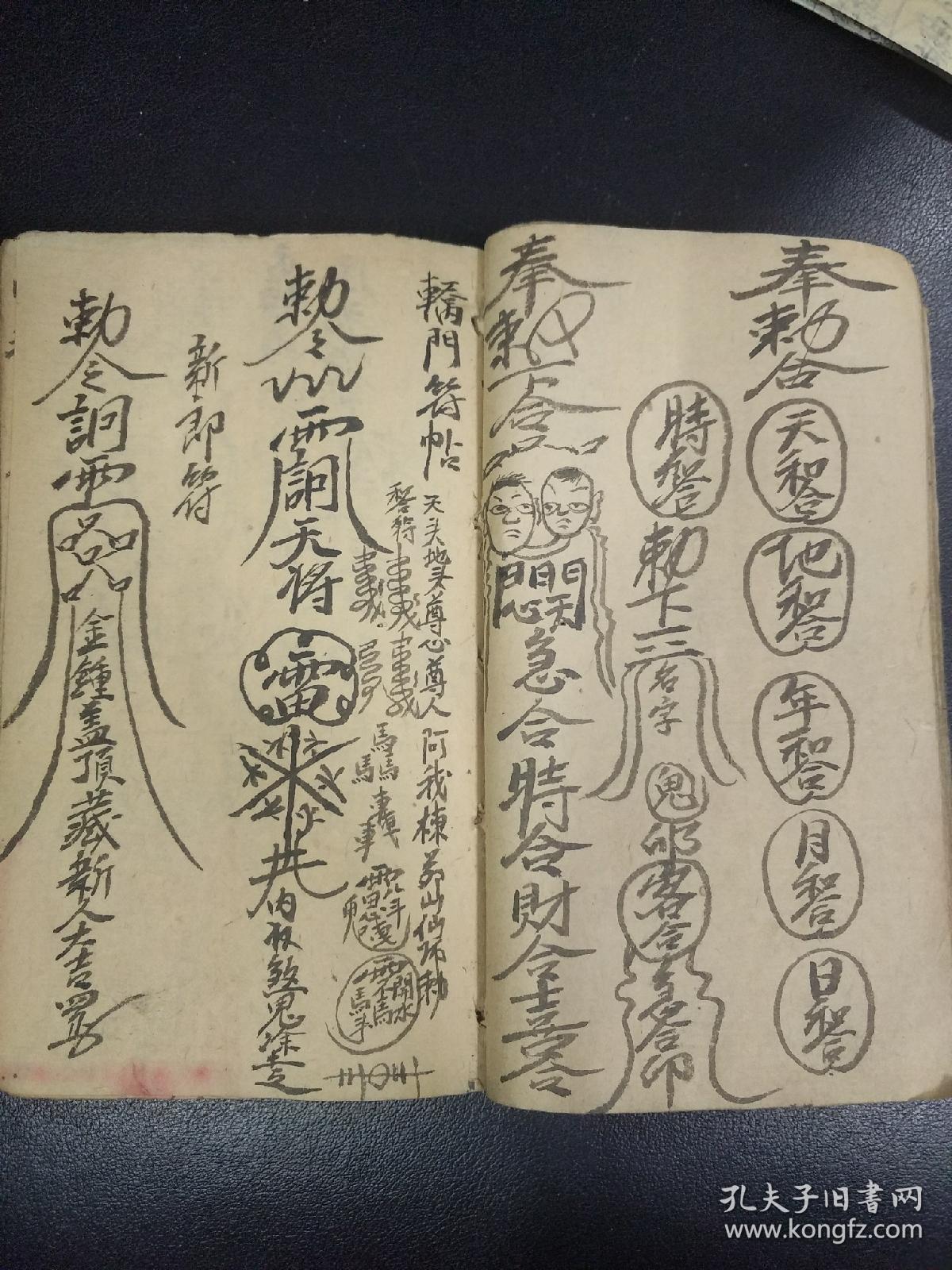 b2644 《福建沙县罗家祖法三本一套》小儿收惊咒语破胎看蛋法 邪毛鬼