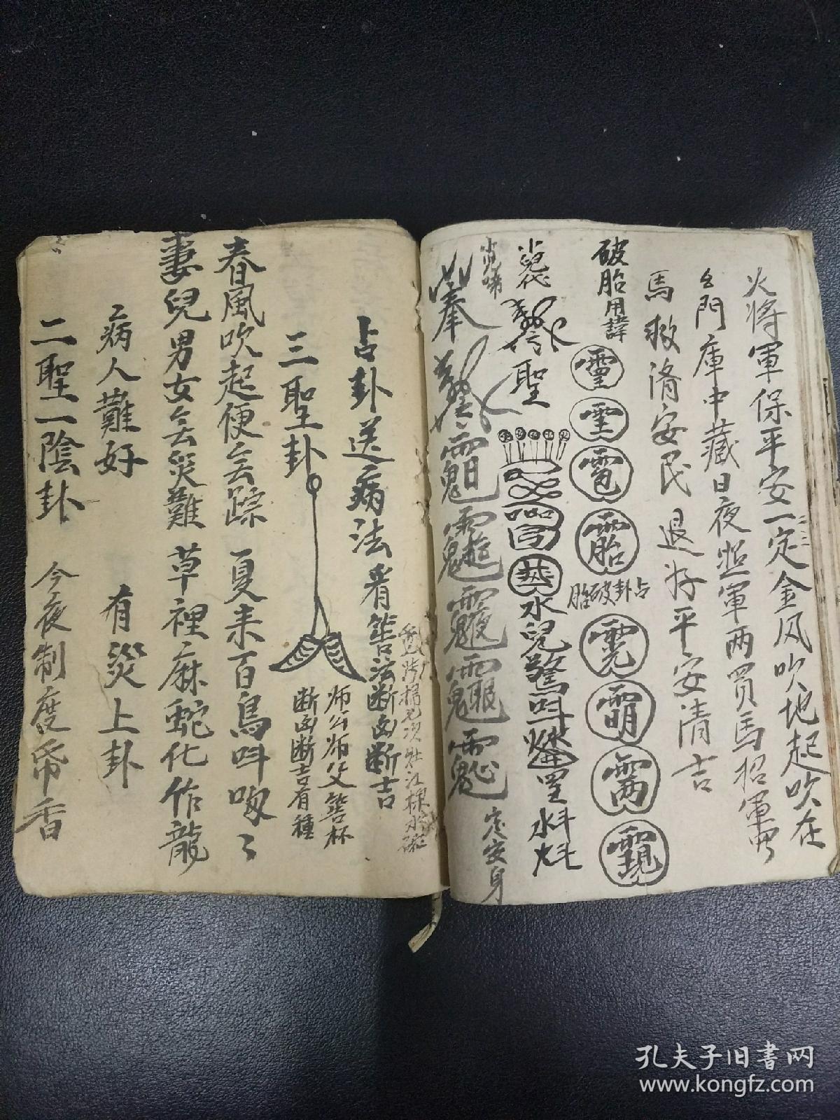 收惊咒语破胎看蛋法 邪毛鬼安水碗法 恶口无言令人闭口法 腰骨疾符法