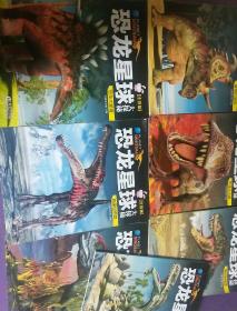 恐龙星球大探秘(全八册)