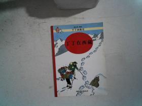 丁丁在西藏