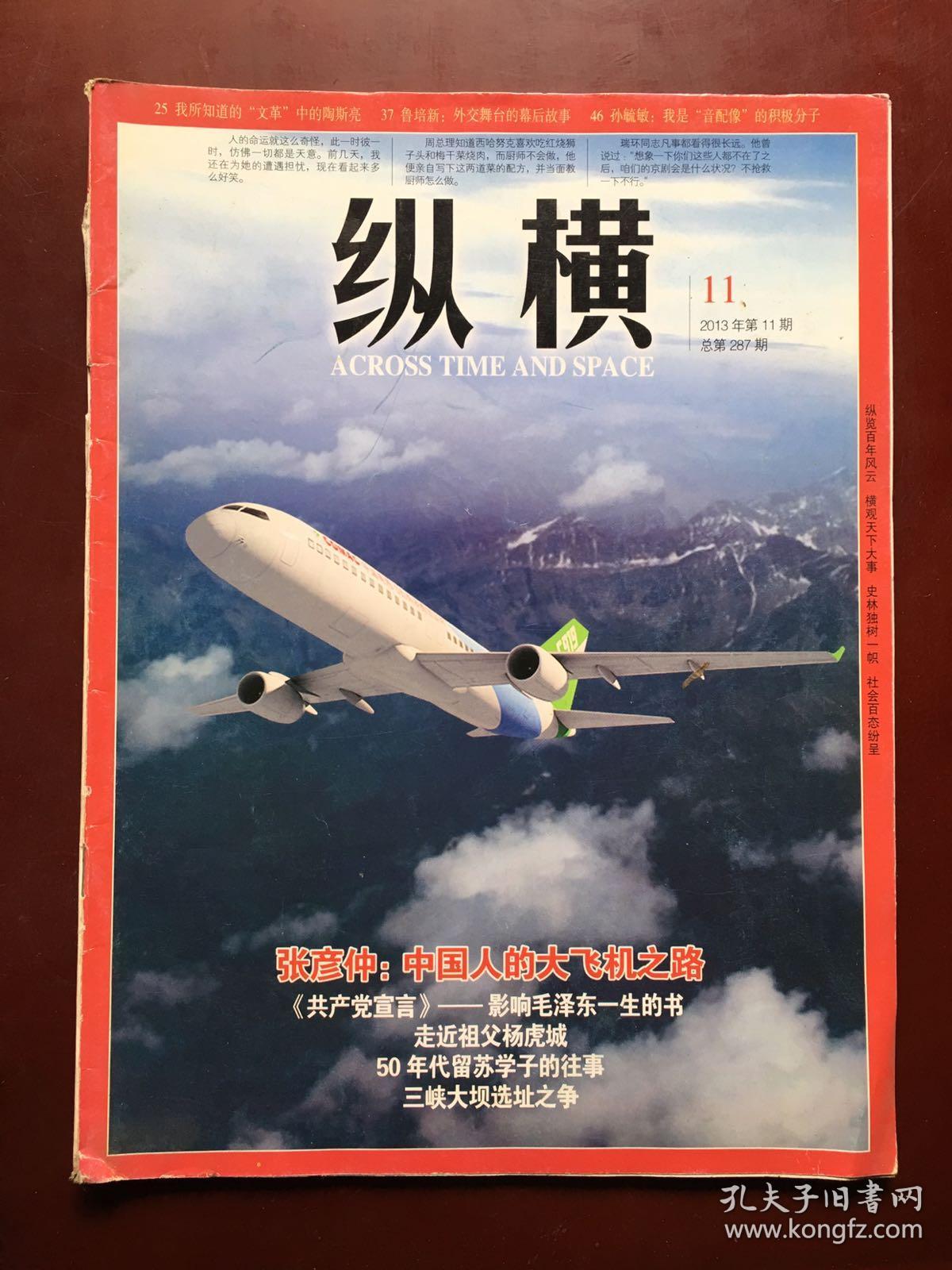 纵横(2013年第11期)