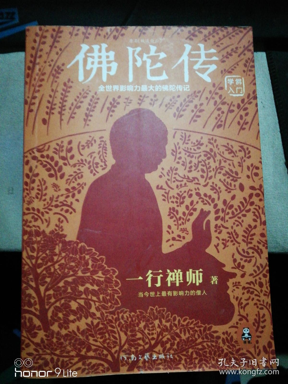 00 认证卖家担保交易快速发货售后保障 作者一行禅师 著;何蕙仪 译