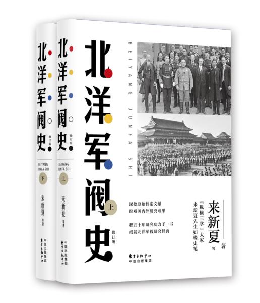 北洋军阀 史(修订版)(套装共2册)