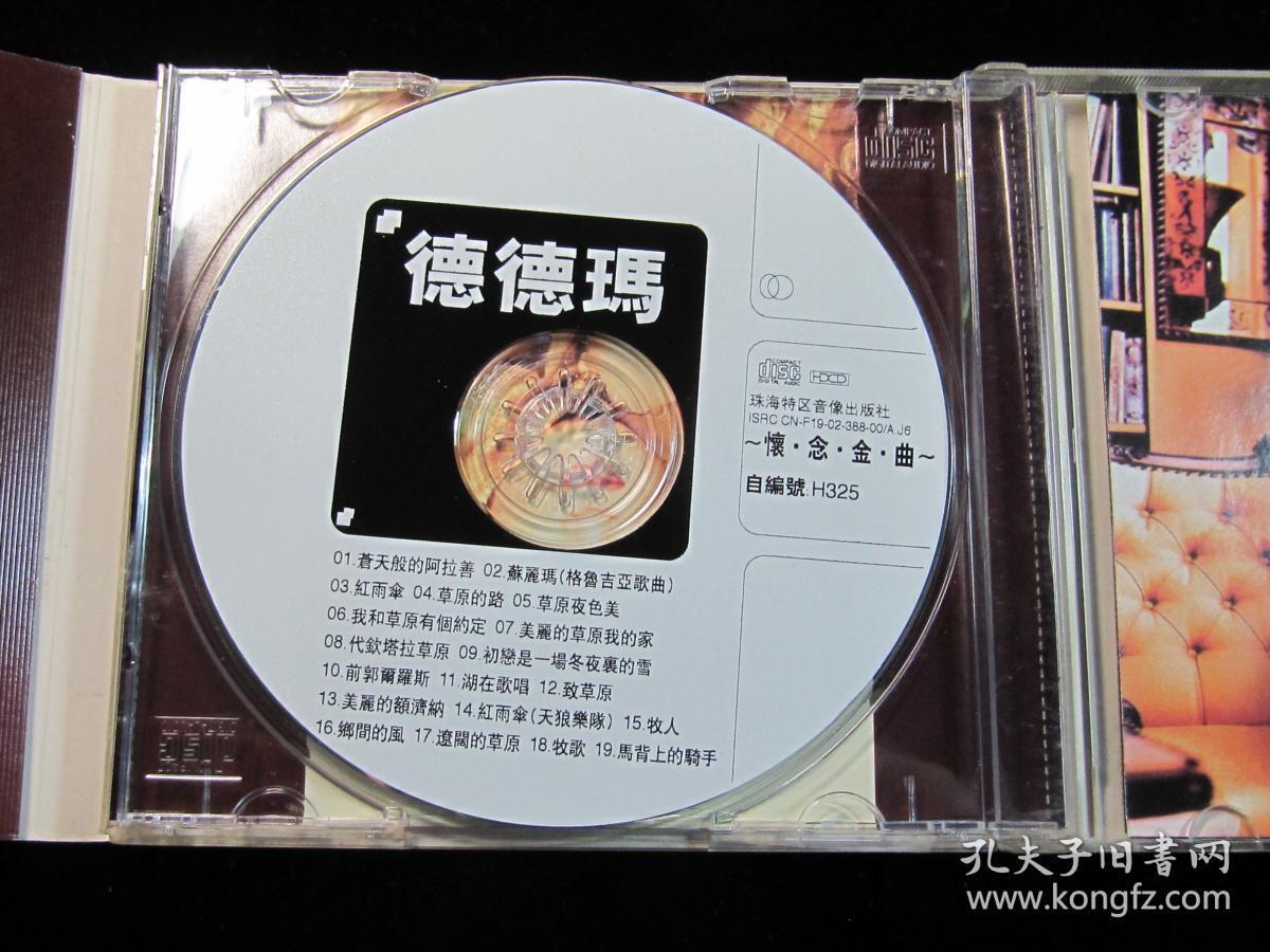 德德玛 红雨伞 cd