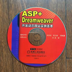 ASP+Dreamweaver开发动态网站实例荟萃（无书仅有光盘1CD）