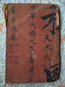 温病条辨 清线装卷一二三四   
两厚本