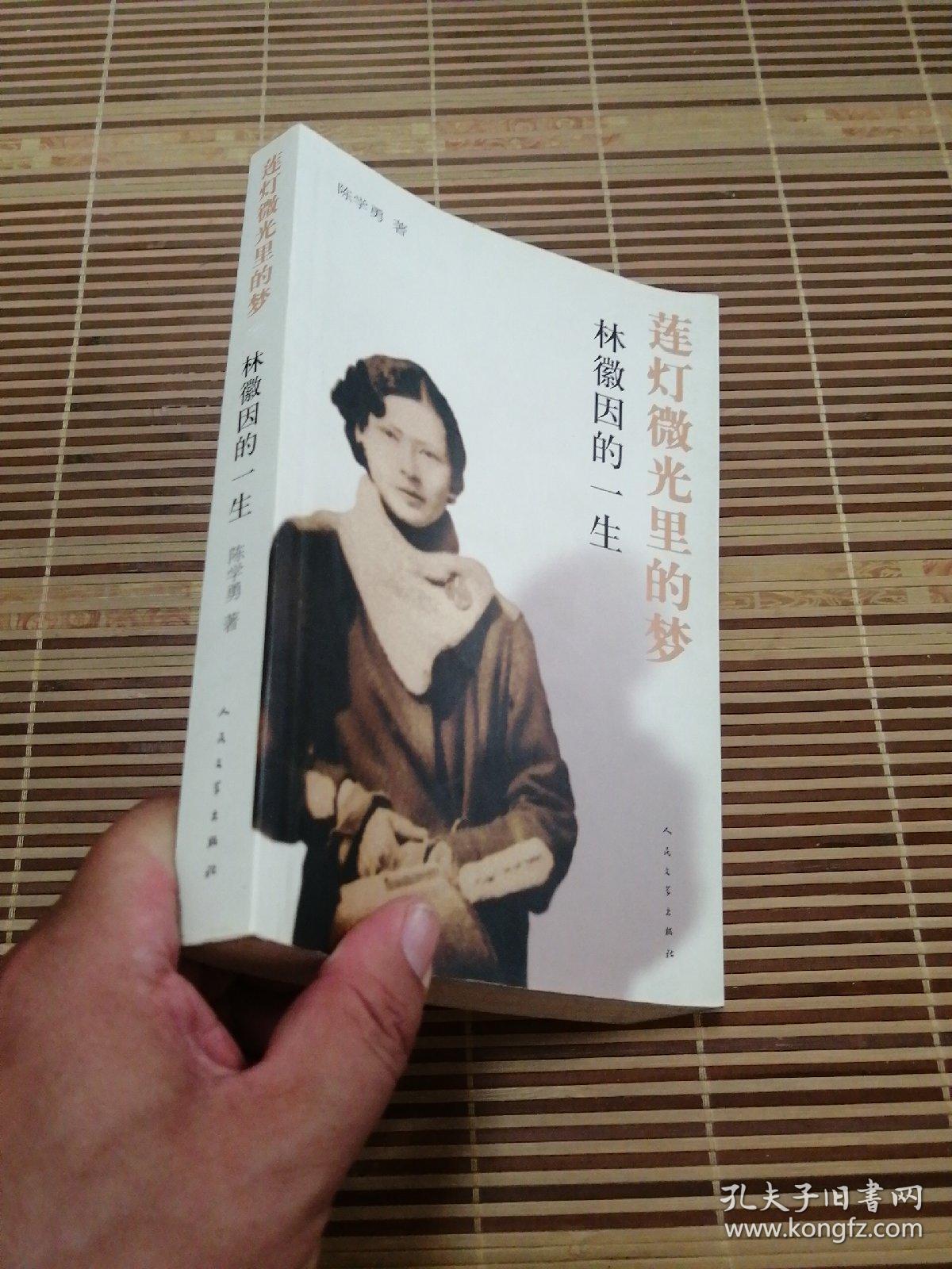 莲灯微光里的梦林徽因的一生