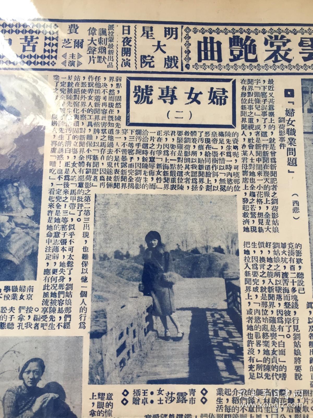 天津商报画刊,民国二十四年三月十四日,内有:妇女专刊(二);戏剧专刊