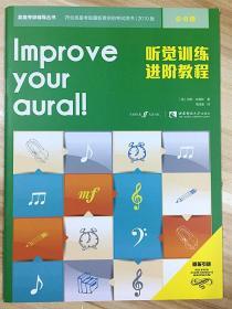 英皇钢琴考级辅导丛书 听觉训练进阶教程6-8级 视听基础练习教材