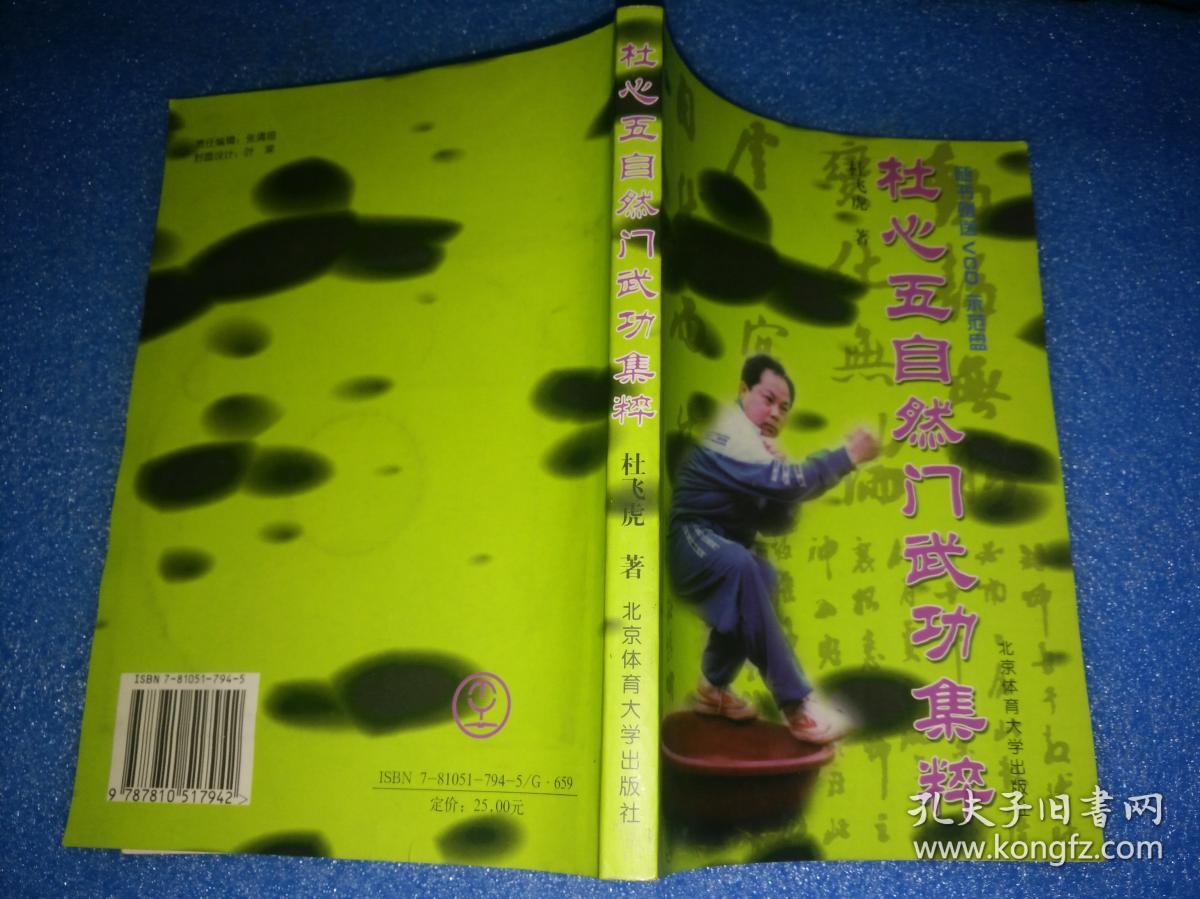 杜心五自然门武功集粹含盘