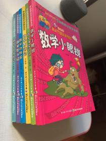李毓佩数学故事系列6本合售