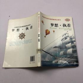 梦想·执着_购买梦想·执着相关商品_孔夫子旧书网