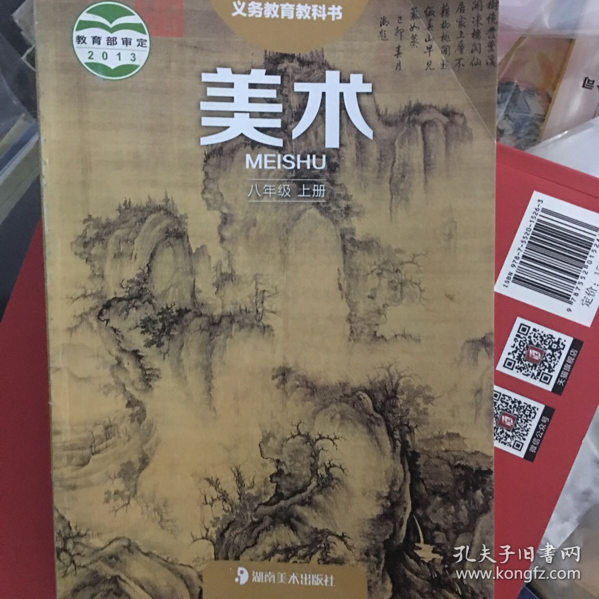 美术八年级上册湘美版初中课本教材教科书湖南美术出版社
