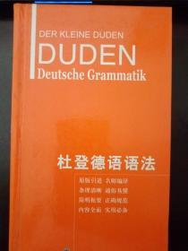 杜登德语语法