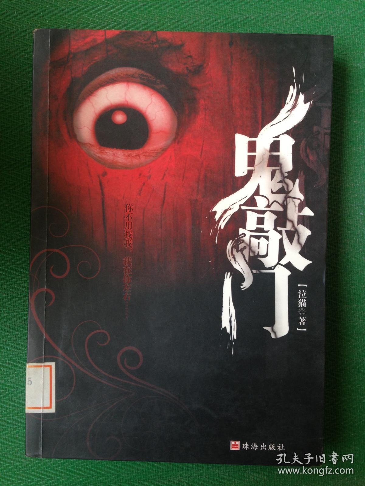 鬼敲门---[id:25038][%#109a2%#]