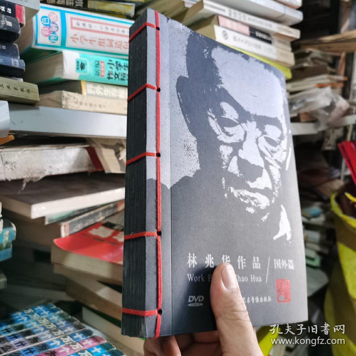 林兆华作品集 20张 dvd 有外盒