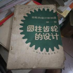 圓柱齒輪的設計