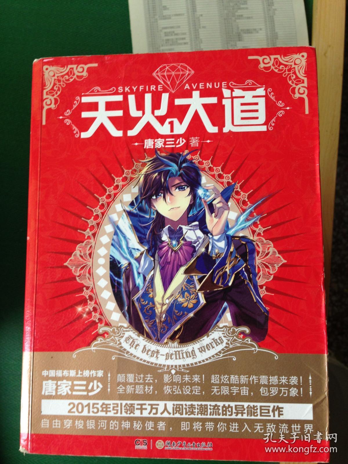 天火大道.1---[id:24656][%#108c3%#]