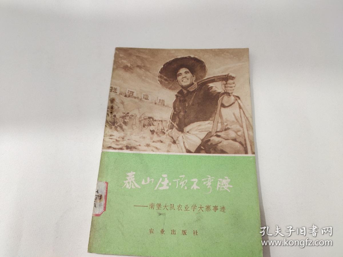 泰山压顶不弯腰