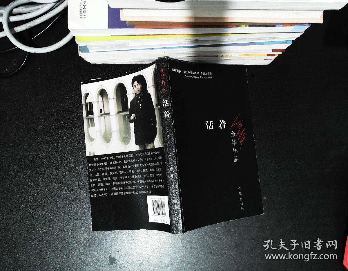 活着_余华 著_孔夫子旧书网