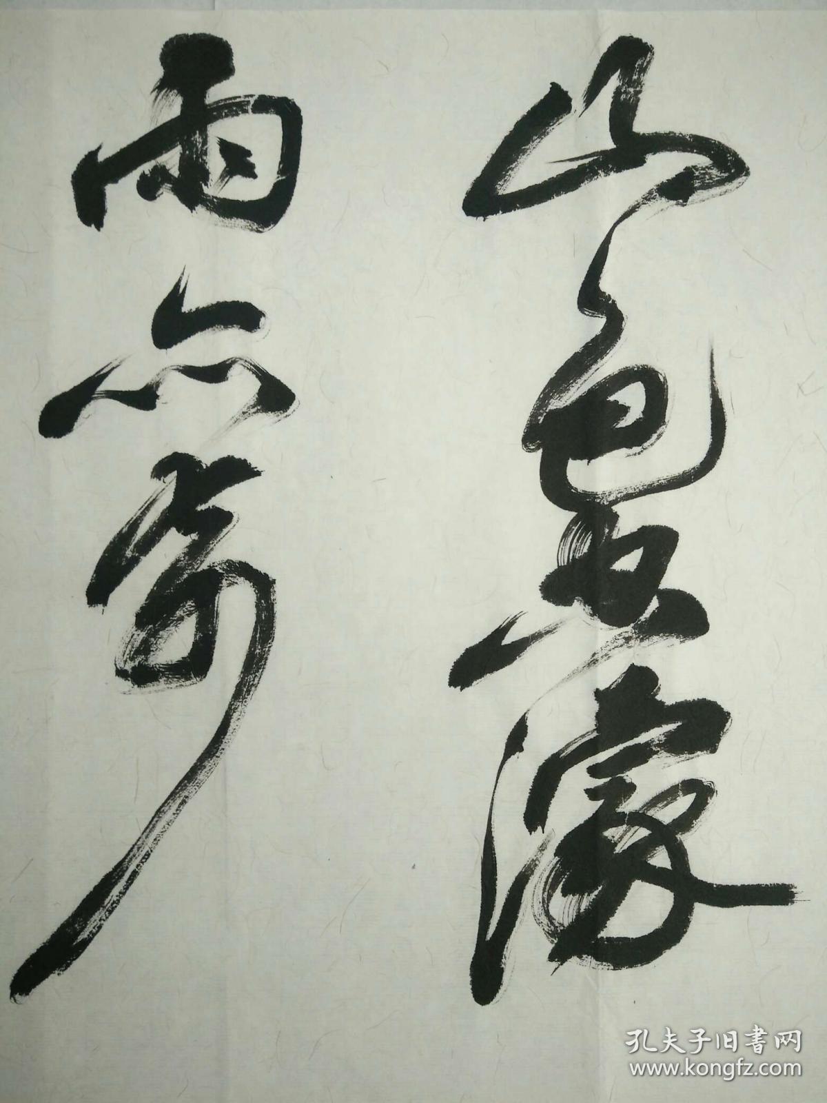 【保真】浙派行草大家,西泠名宿吴身元精品横幅:苏轼《饮湖上初晴后雨