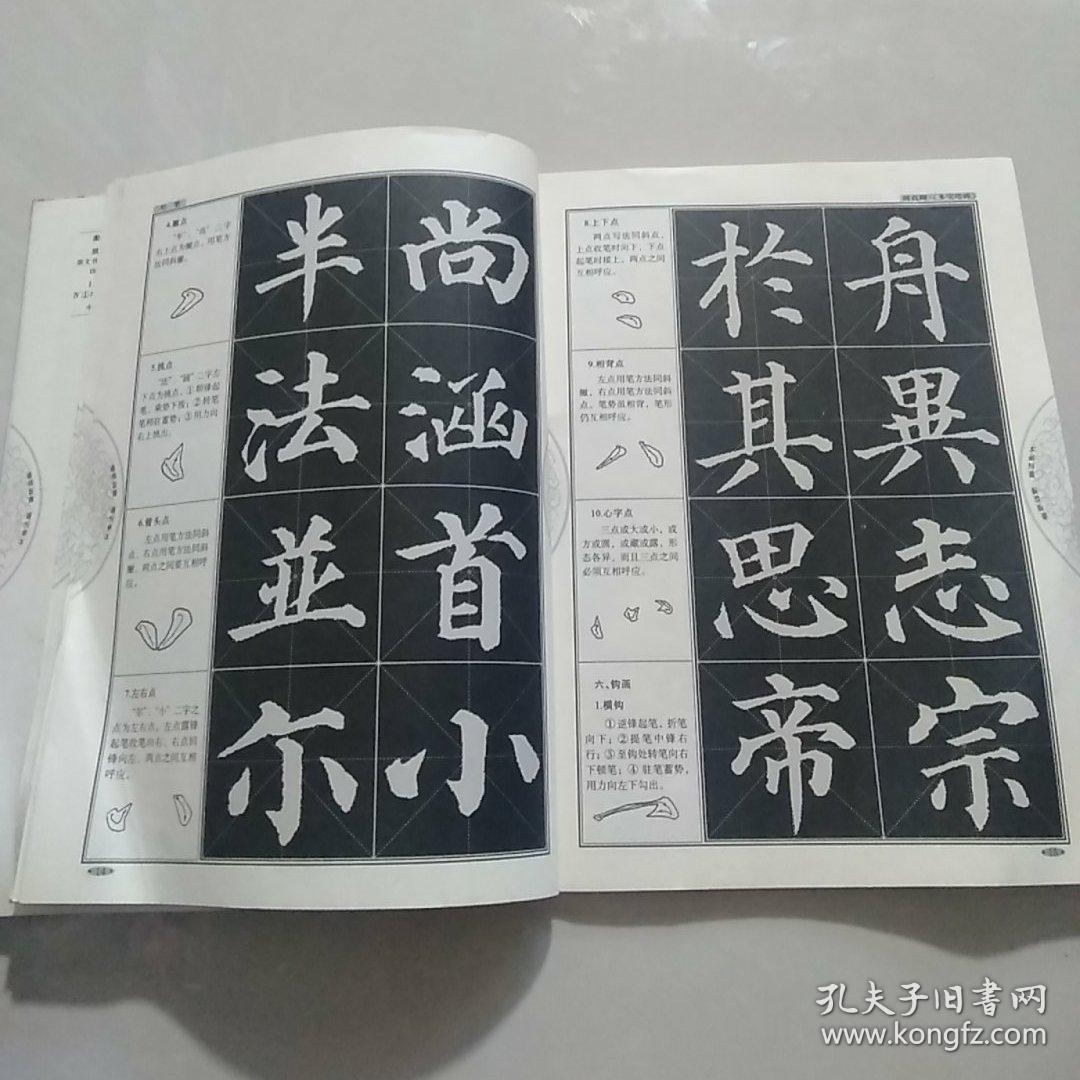 中国书法培训教程颜真卿楷书教程多宝塔碑最新修订版