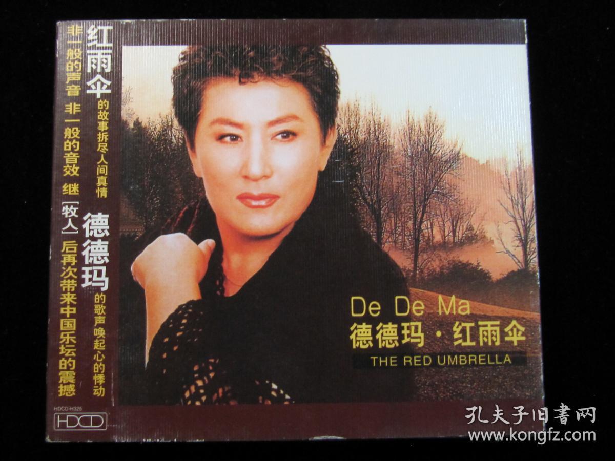 德德玛 红雨伞 cd