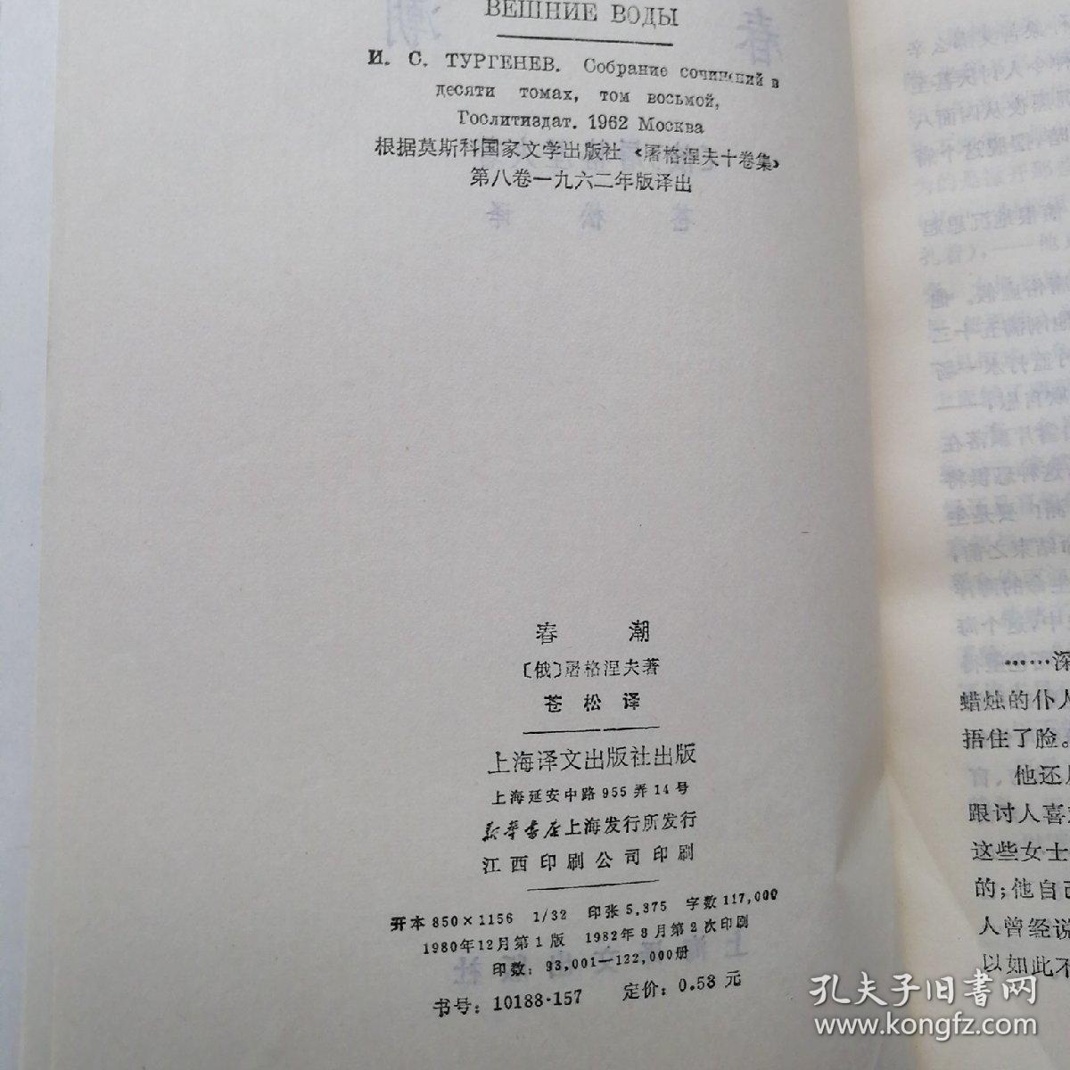 春潮(屠格涅夫 著)