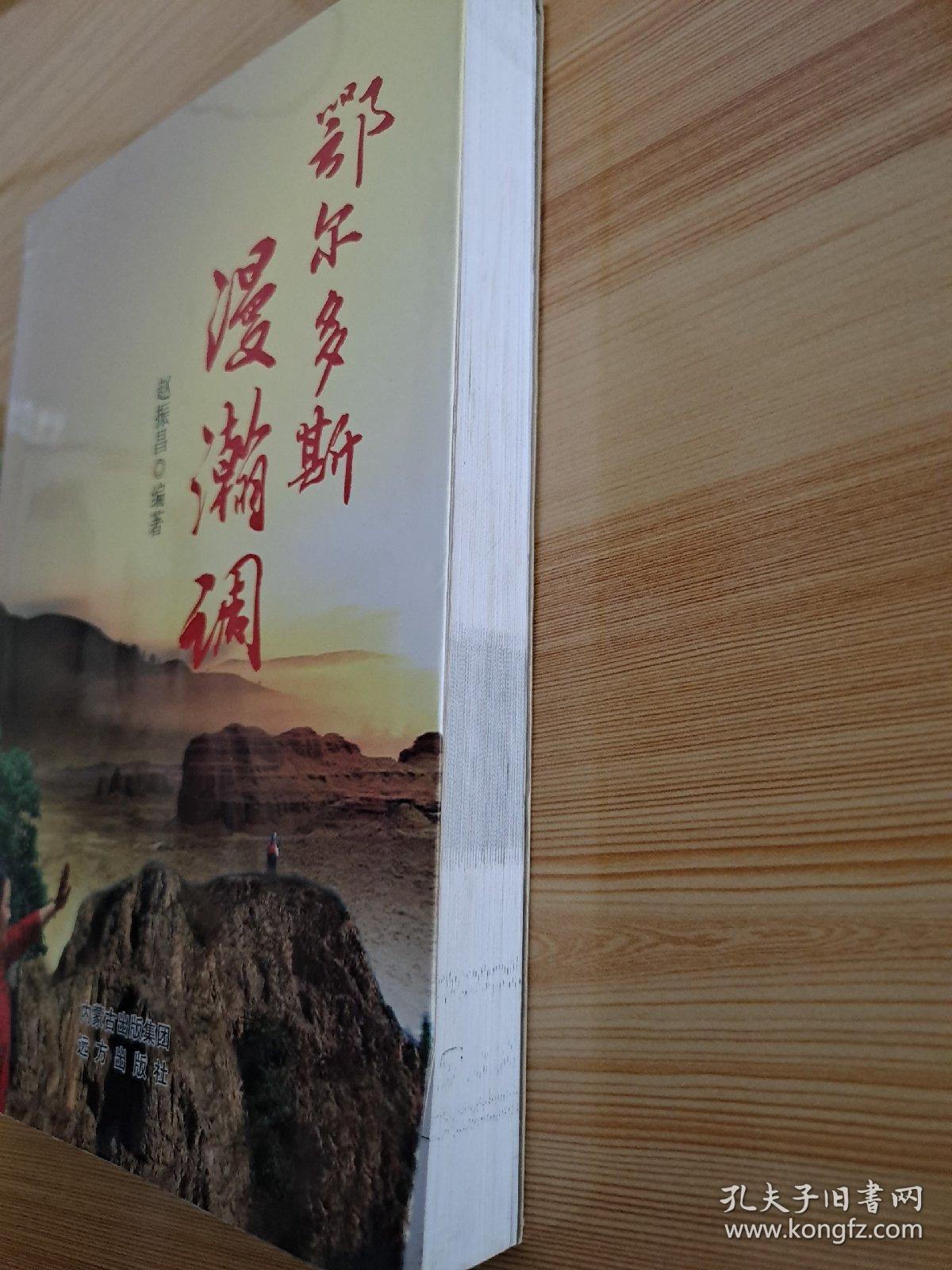 鄂尔多斯漫瀚调