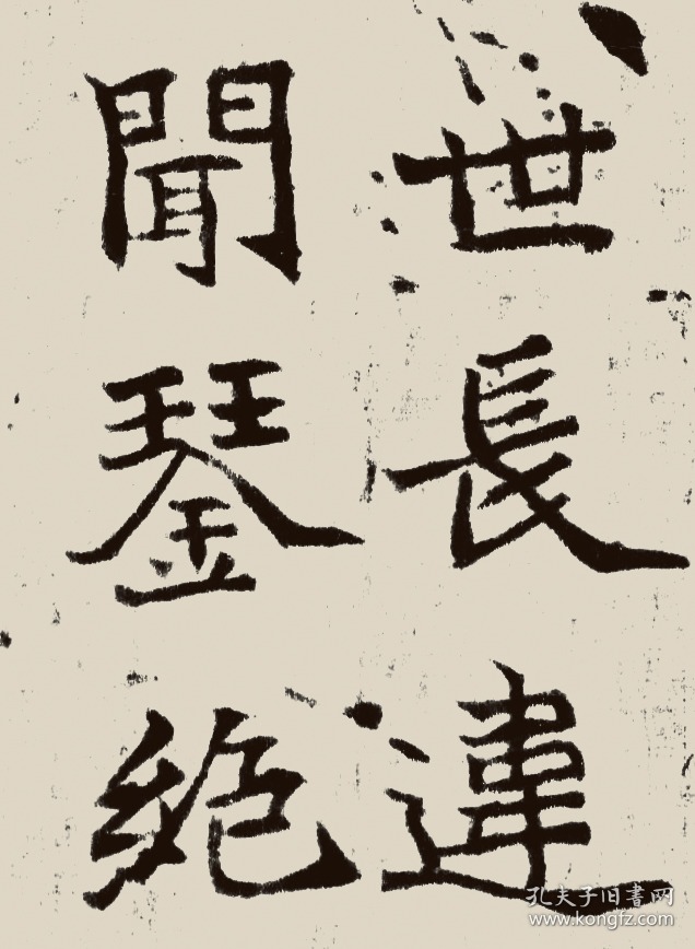 北魏元继次妃石婉墓志铭,魏尚书江阳王次妃石夫人墓志铭,北魏永平元年