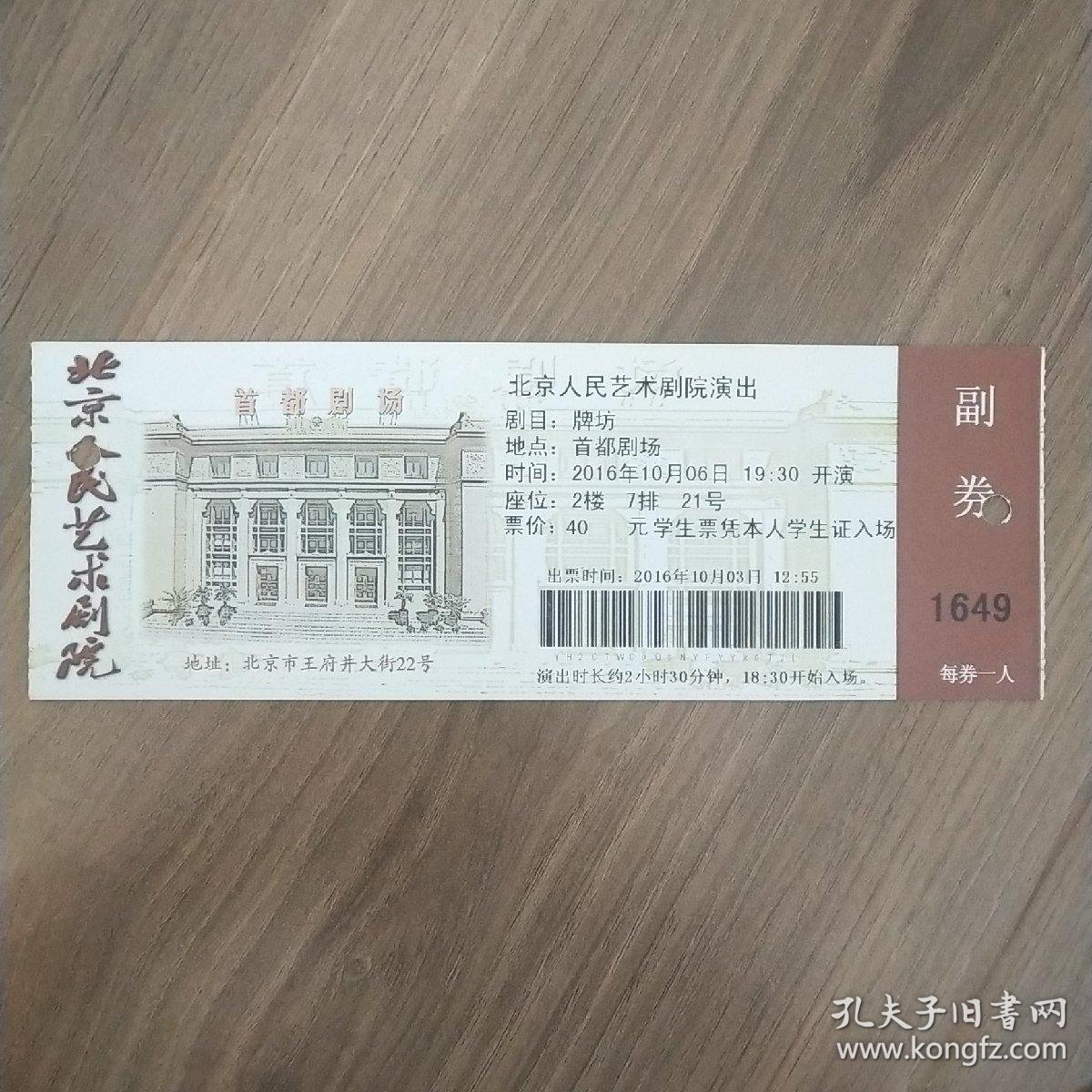 话剧票