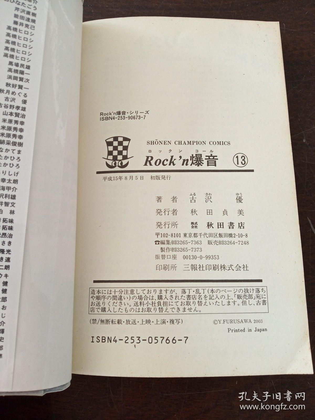 日本卡通漫画 Rock N爆音 12 13卷 待补全 日文原版漫画 孔夫子旧书网