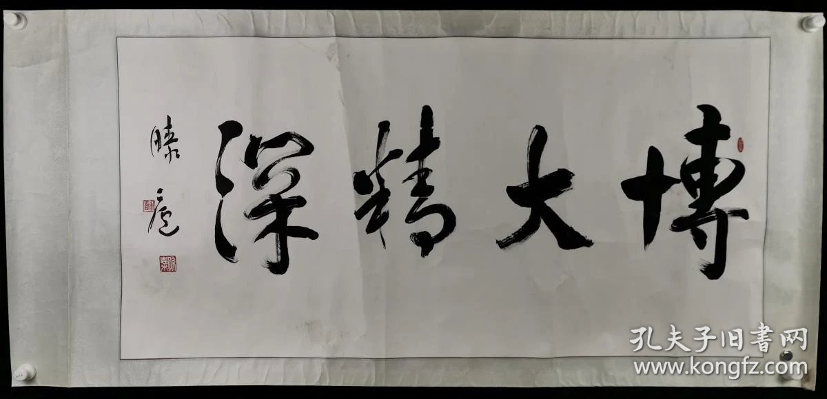 孙惠来书法作品博大精深一幅纸本镜心画心约84平尺钤印孙惠来黎庐容黎