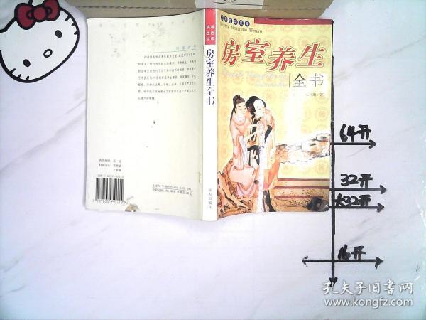 房事全书