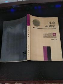 社会心理学