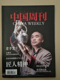 中国周刊（2016年4月）总第189期