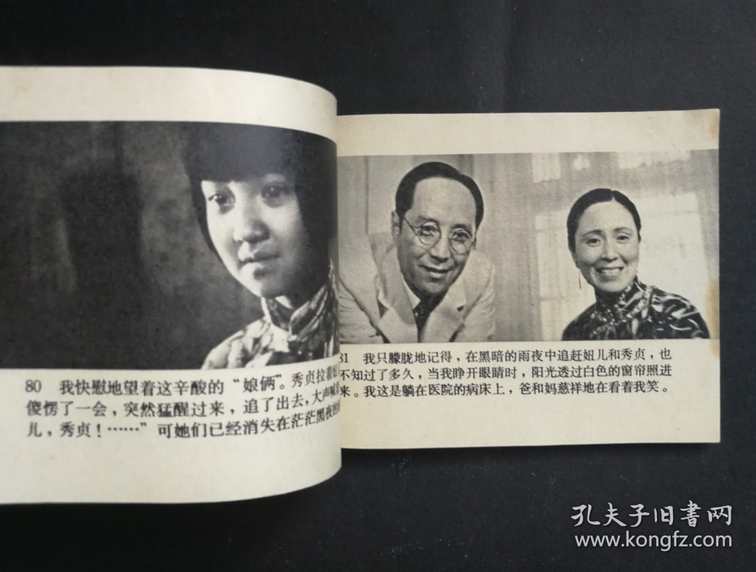 城南旧事(张丰毅)